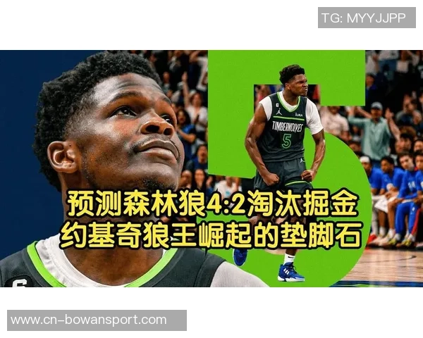 掘金与森林狼精彩对决直播全程回顾与赛后分析