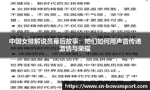 中国女排解说员幕后故事：她们如何用声音传递激情与荣耀