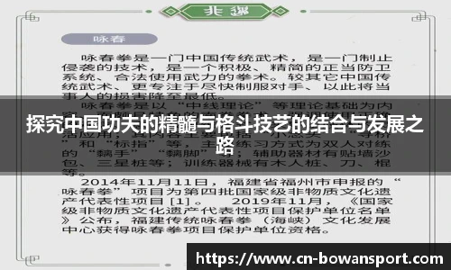 探究中国功夫的精髓与格斗技艺的结合与发展之路